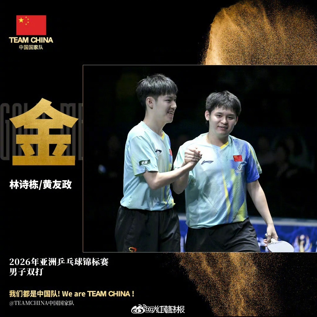 【亚锦赛国乒4金收官】10月25日，2026年乒乓球亚锦赛在乌兹别克斯坦塔什干完
