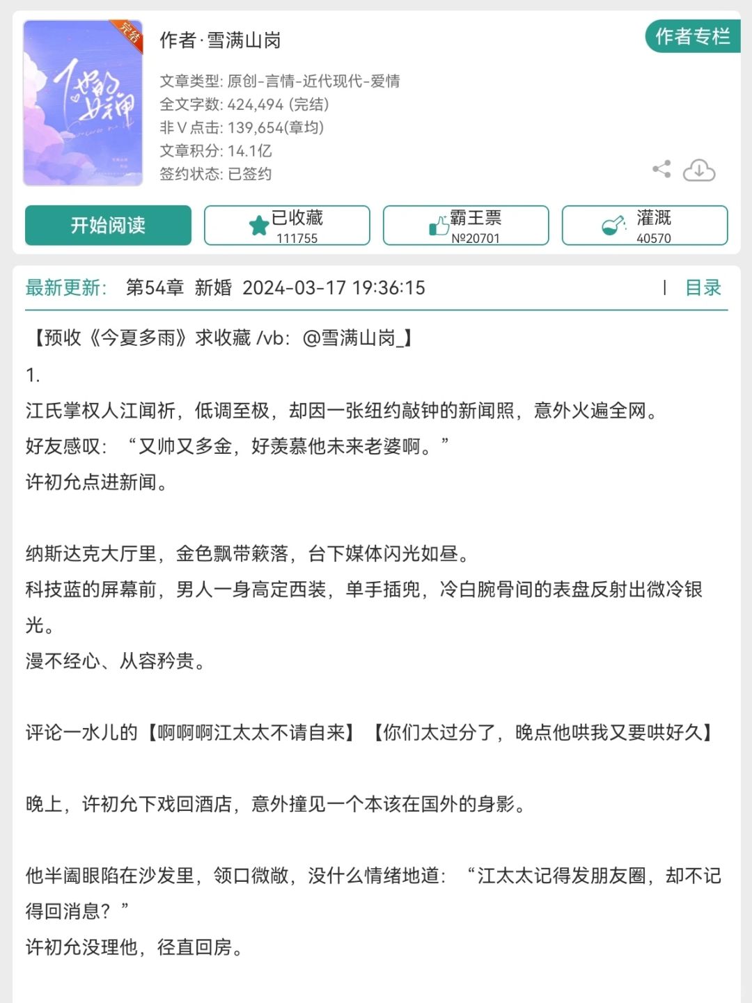 先婚后爱＋娱乐圈！