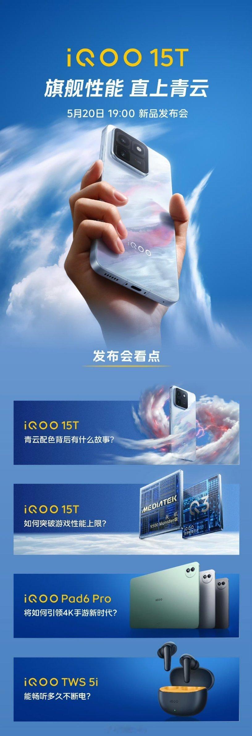 iQOO15T iQOO15T即将震撼登场！青云配色背后有什么故事？iQOO15