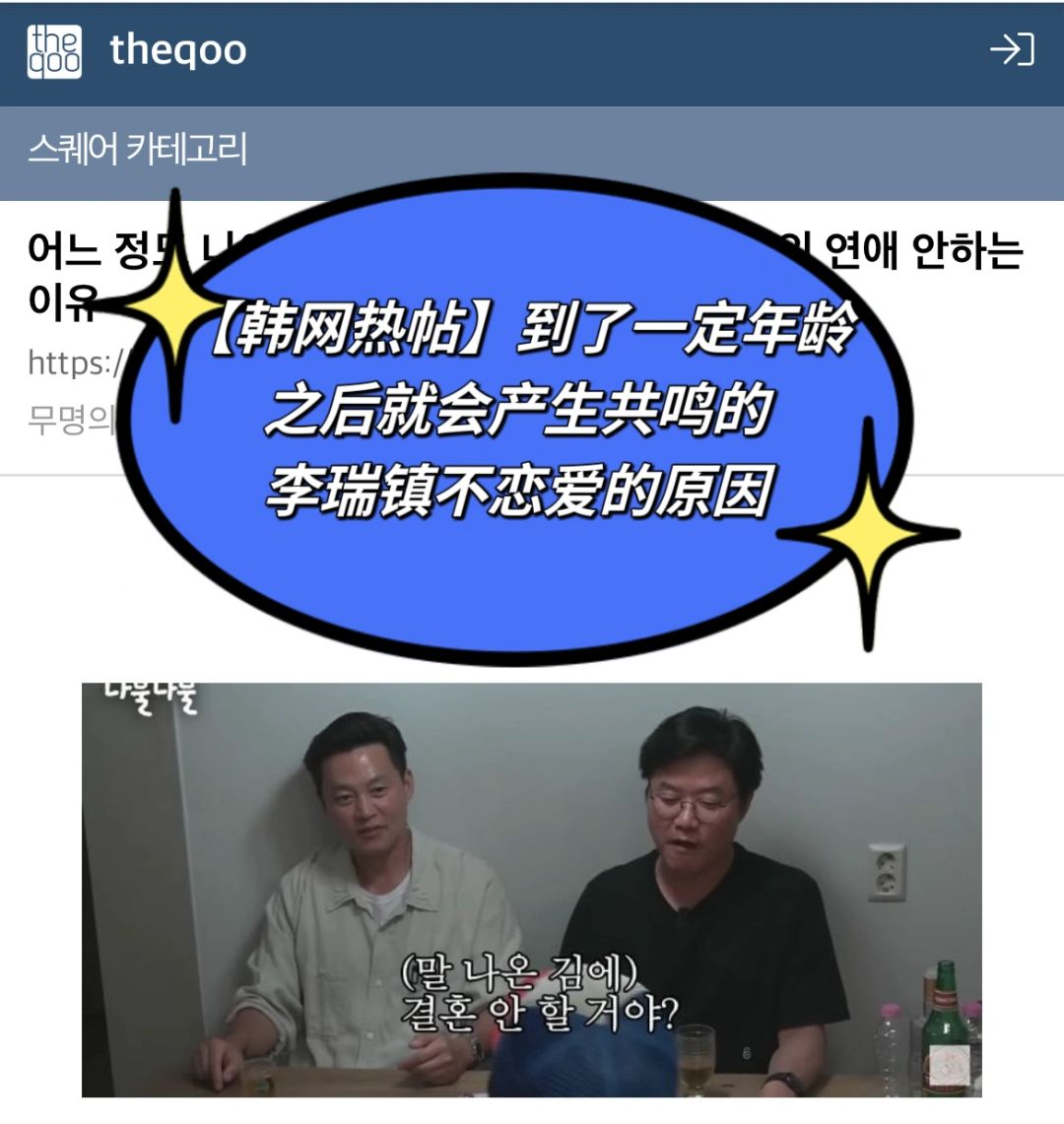 🔥韩网热帖｜上年纪共鸣的李瑞镇不恋爱原因