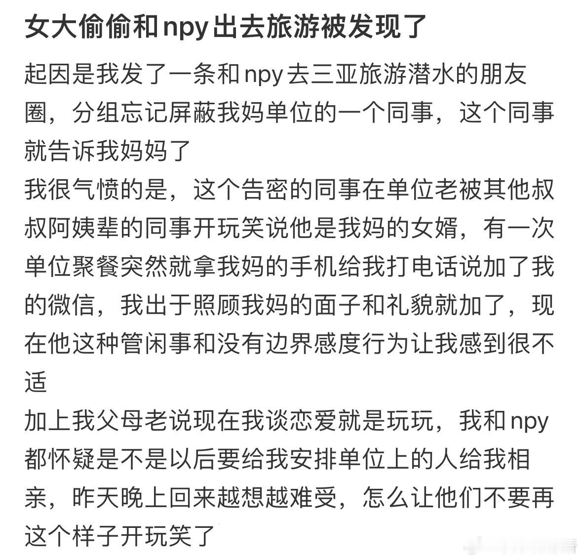 偷偷和男朋友出去旅游被妈妈发现了[哆啦A梦害怕] ​​​
