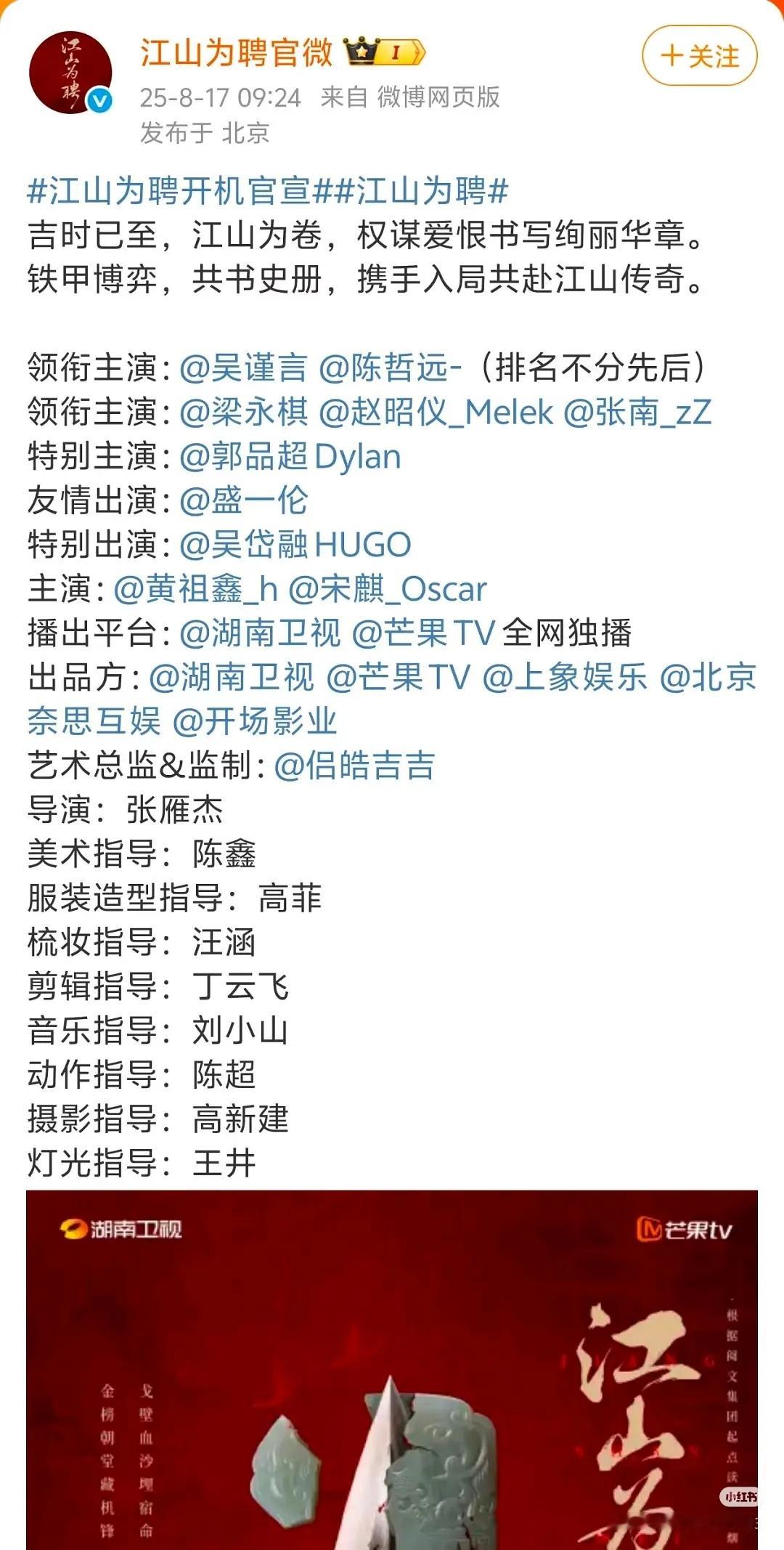 江山为聘这阵容一半以上都是欢娱的人啊 ​​​