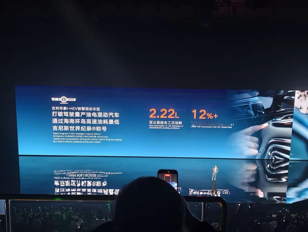 炸了！中国混动直接干翻世界纪录。4月13日吉利i-HEV发布，帝豪i-HEV在海