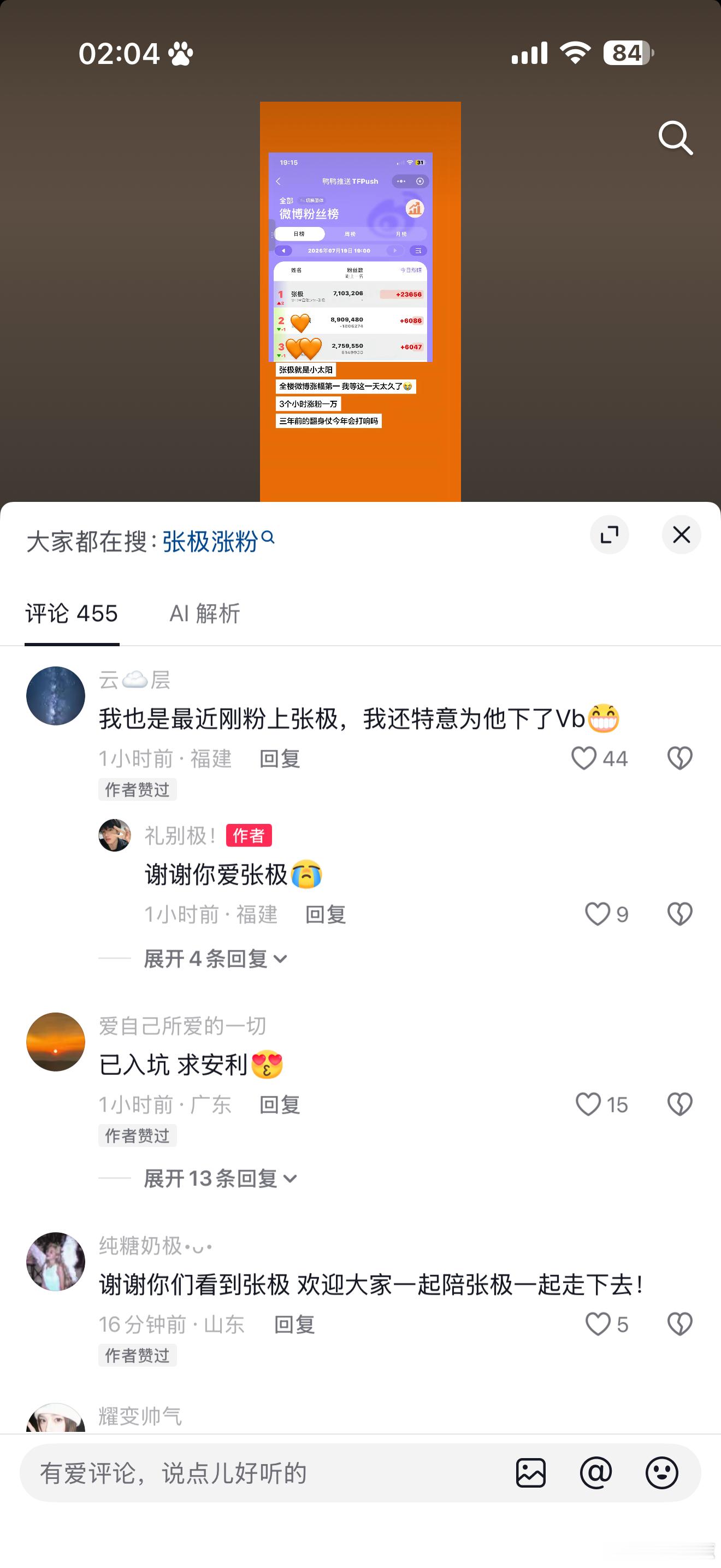 爱你的人越来越多了
