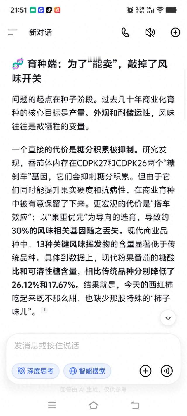 DeepSeek分析：现在的西红柿为何不好吃？