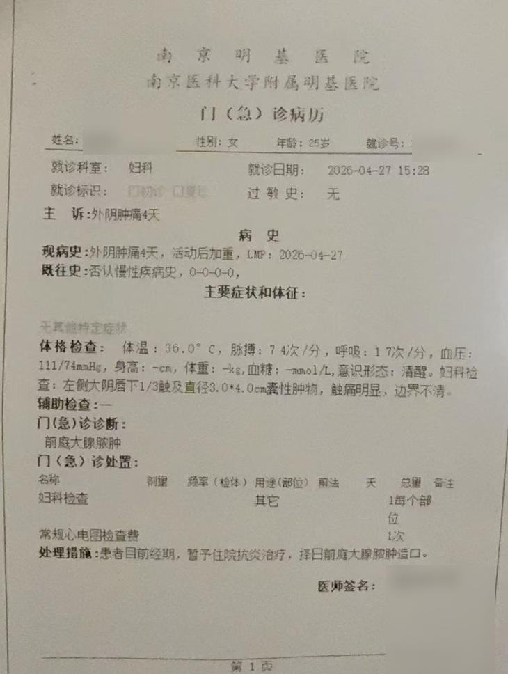 江苏南京，一位25岁的姑娘，因为私处肿痛去了一趟医院，结果差点被推进手术室做全麻