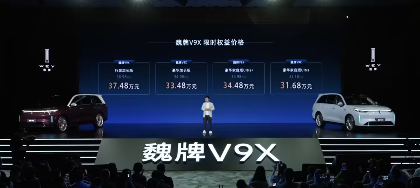 31.68 万元起，长城魏牌 V9X 新增豪华家庭版 Ultra 系列车型上市大