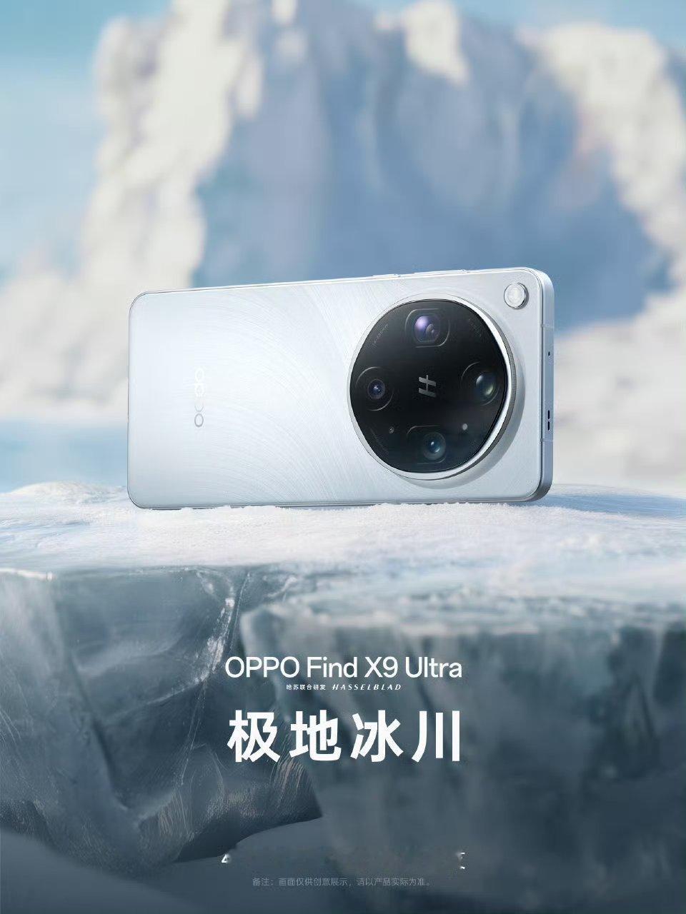 数码闲聊站 OPPO Find X9 Ultra今日官宣!大地苔原，极地冰川，绒