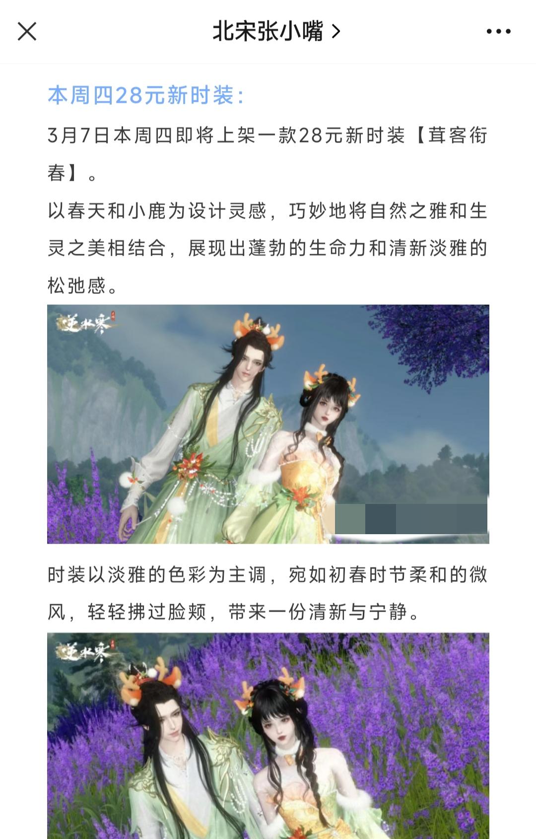 本周四28元新时装，本周副本掉落大幅度提升，邀请好友可抽天赏石！#逆水寒手游 #