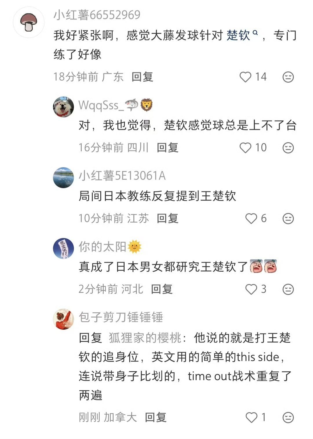 王楚钦孙颖莎3比2A勒布伦大藤沙月