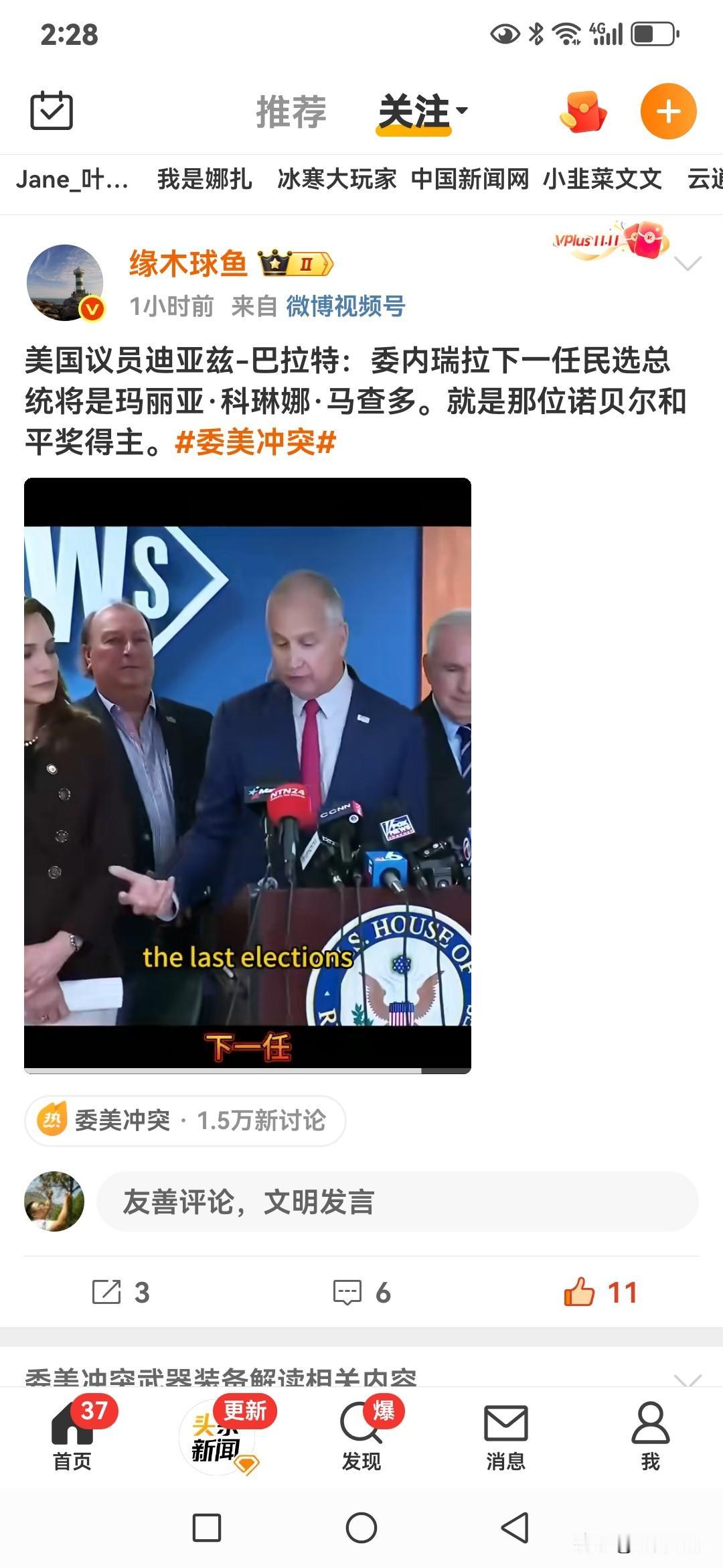 美国议员迪亚兹-巴拉特：委内瑞拉下一任民选总统将是玛丽亚·科琳娜·马查多。就是那