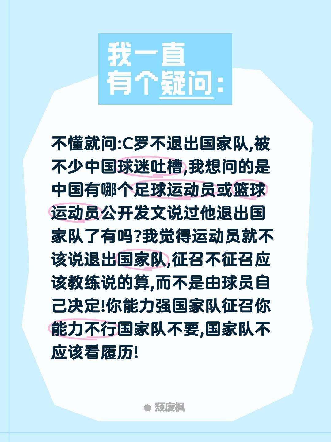 不懂就问:C罗不退出国家队,被不少中国球迷吐槽,我想问的是中国有哪个足球运动员或