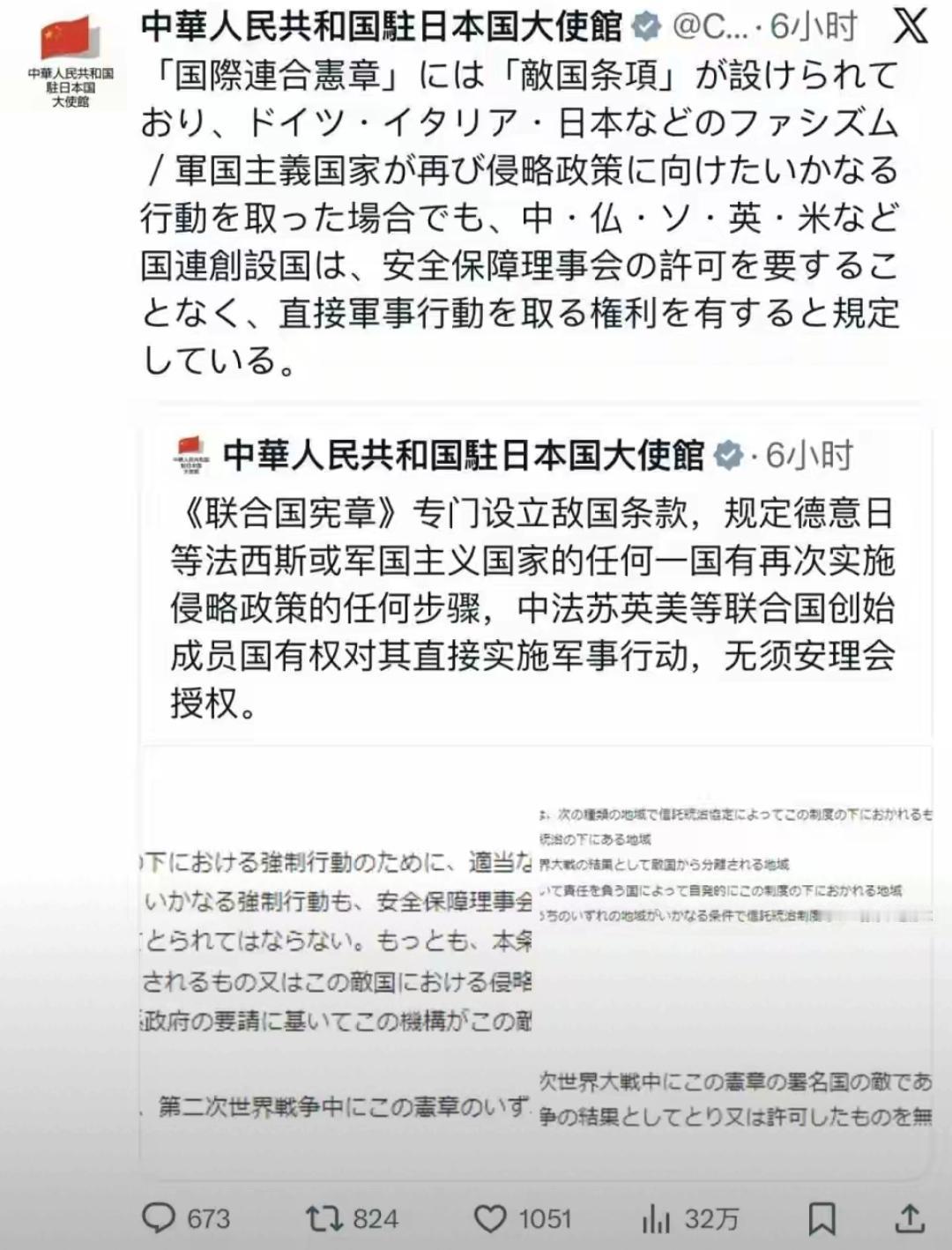 中国驻日使馆这波操作太硬核！直接搬出《联合国宪章》敌国条款，明着警告小日本：要是