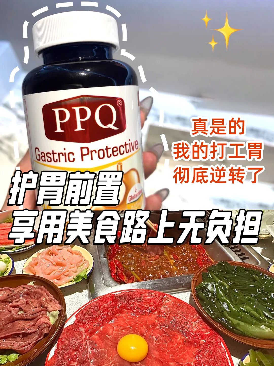 护胃前置~享用美食路上无负担