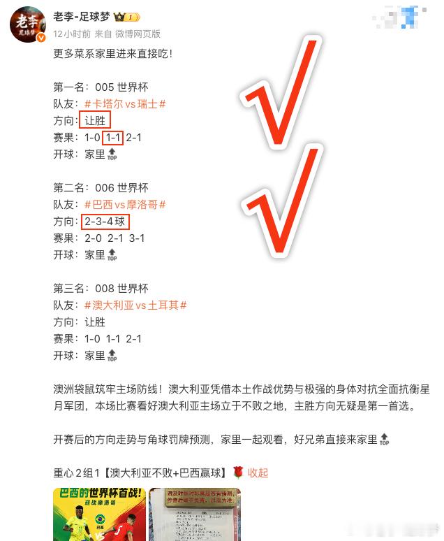 三场都是平局？这波我要虹！各位准备收米了吗？！海地vs苏格兰澳大利亚vs土耳其