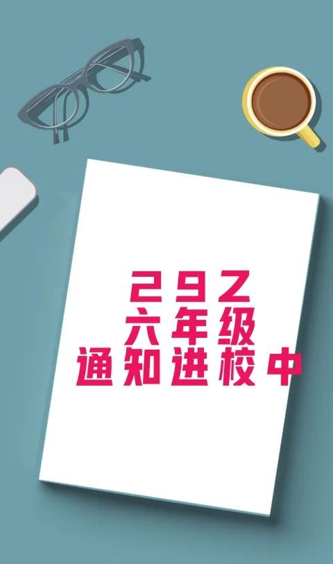 XSC，29Z通知进校面试，大家接到电话了吗？
29Z终于迎来进校签约了，预祝大