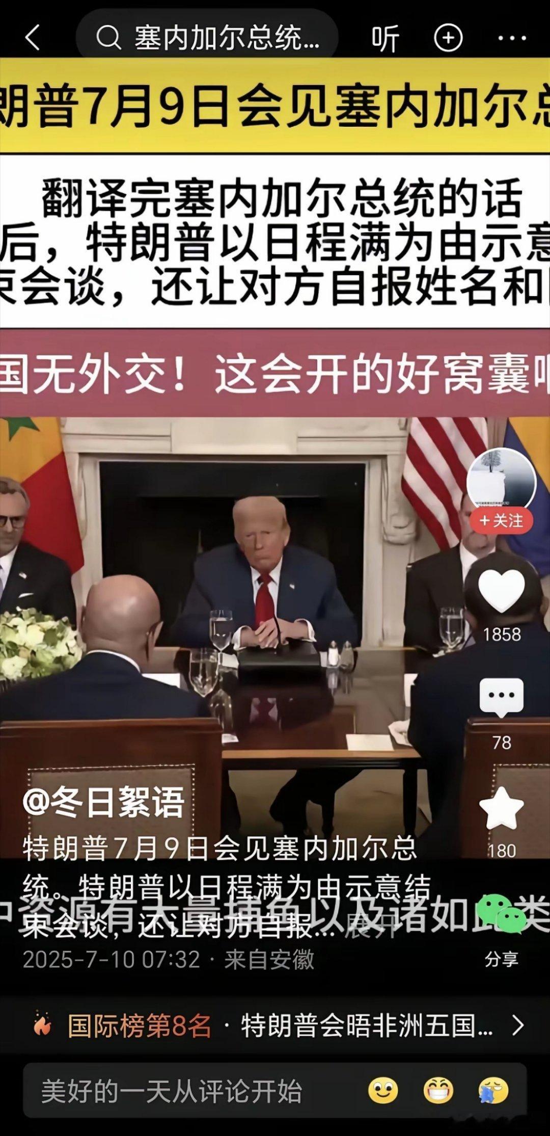 前所未闻！闻所未闻！非洲一国家总统到访白宫，还没说两句话，特朗普就打断，说因为自