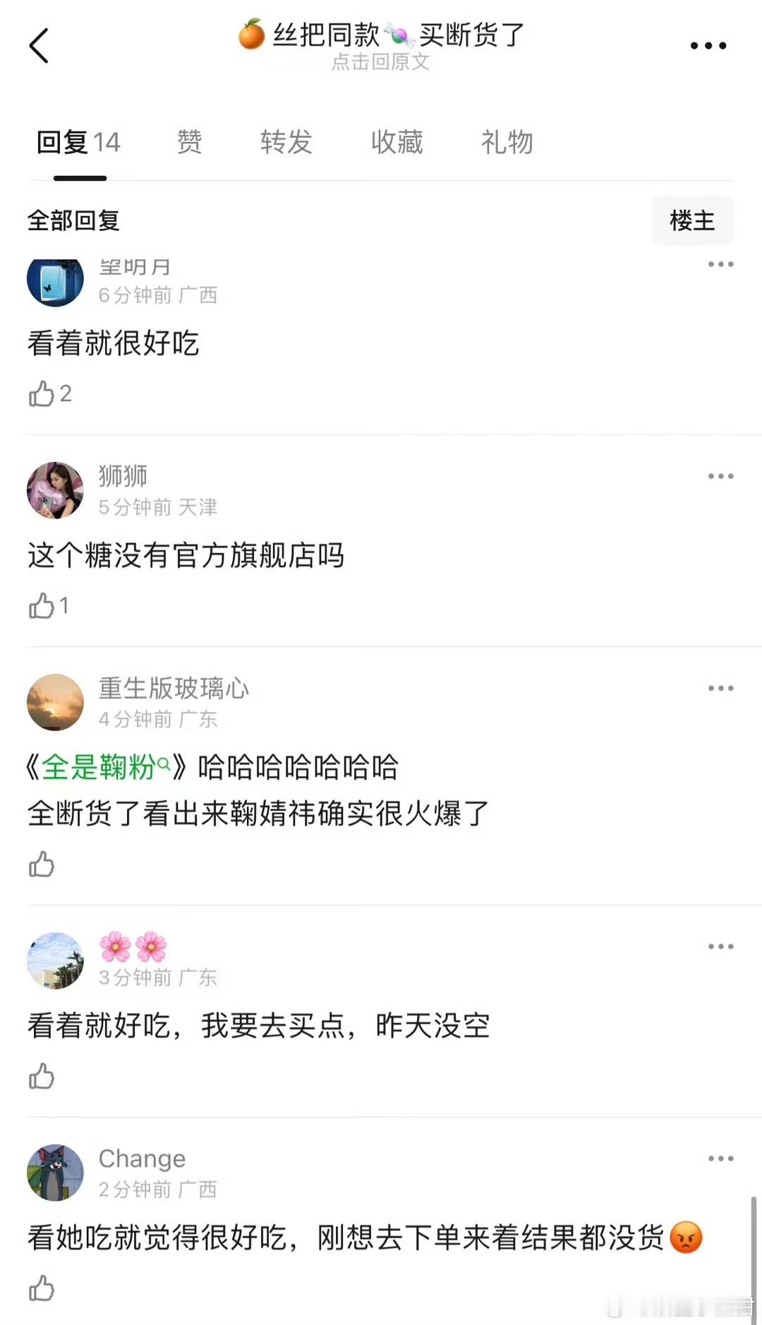 #鞠婧祎同款糖售罄##鞠婧祎同款糖卖空#鞠婧祎同款糖售罄，可以， ​​​