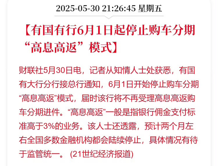 工信部回应汽车行业价格战等内卷式竞争叫停汽车高息高返，着急的是银行。短期的确可能