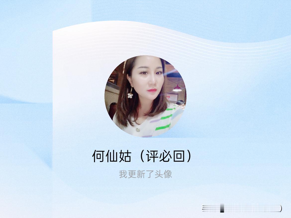 快来看看我新换的头像吧