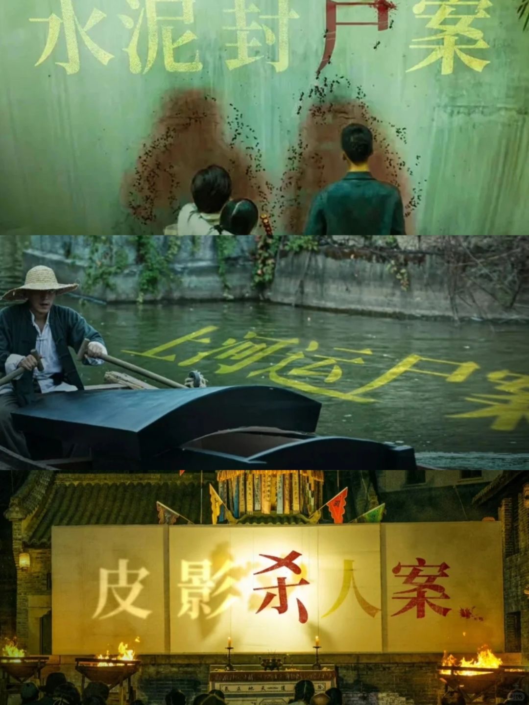 三集一案‼️高能悬疑单元剧‼️