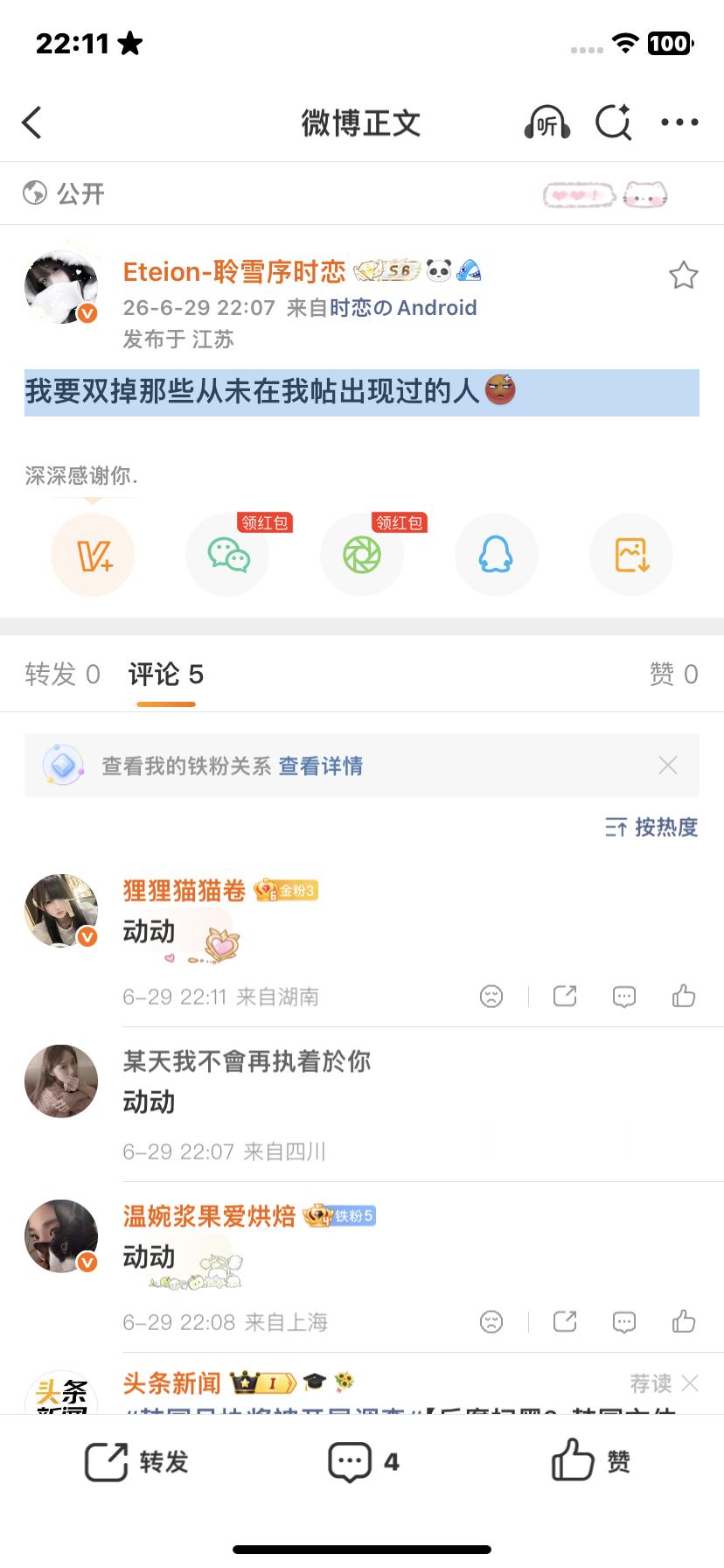 我要双掉那些从未在我帖出现过的人