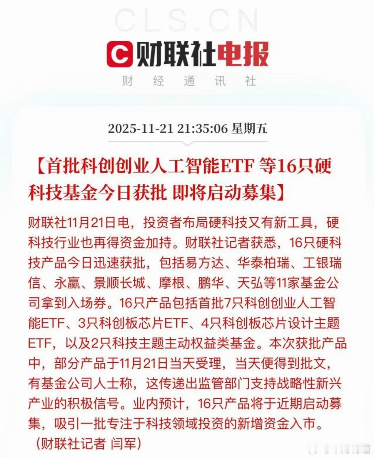批准科技基金，回补漂移的坑。之前漂移投资的股票必须漂移回来！ 
