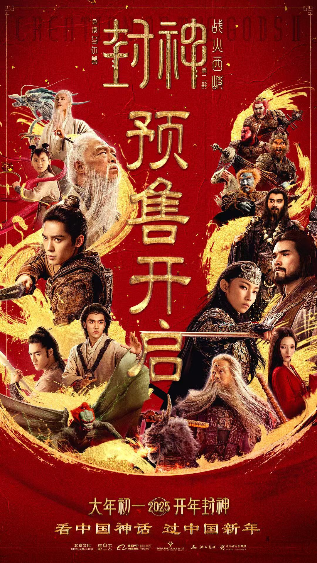 电影封神第二部预售开启  封神第二部为何而战 封神第二部的新预告已阅，信息量很大