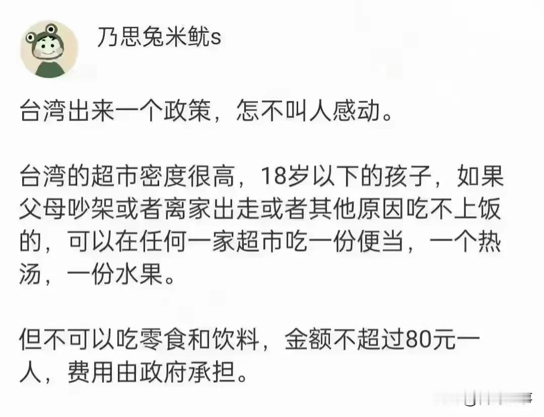 就事论事，台湾针对青年少出台的这个关怀政策确实不错，值得点赞👍🏻！问题是如何
