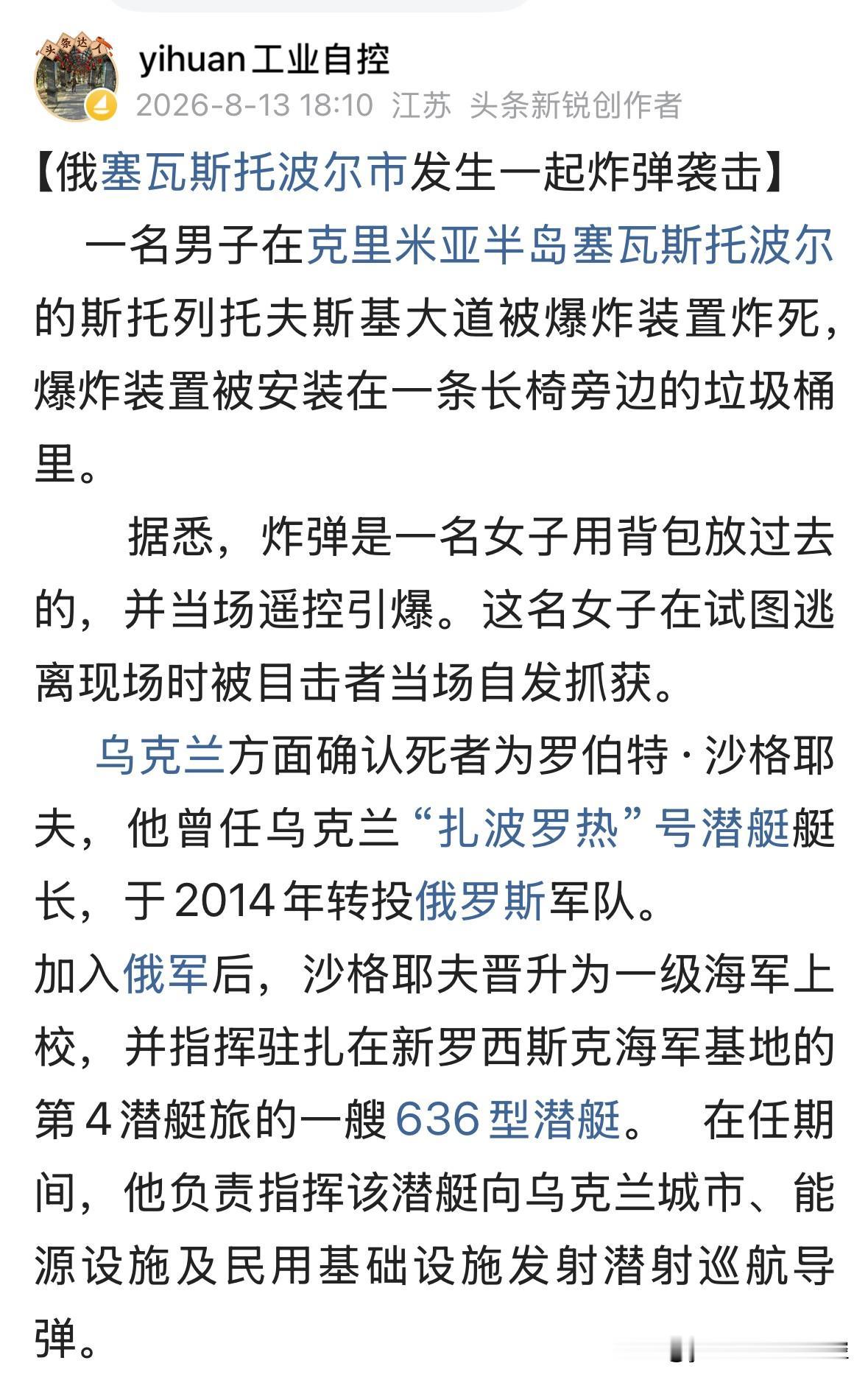 俄联邦安全局（FSB）塞瓦斯托波尔市分局向媒体透露，塞瓦斯托波尔市一名俄罗斯国防