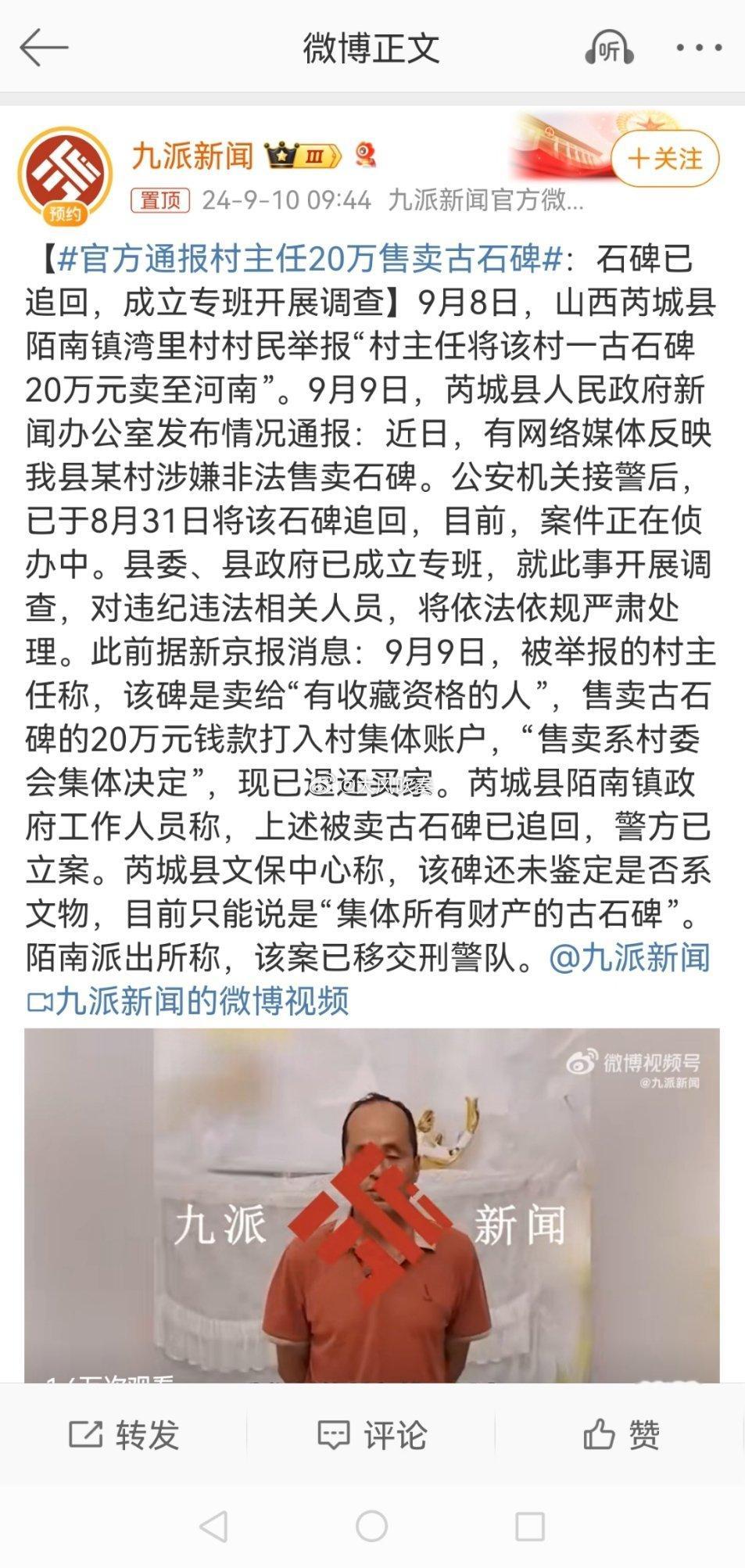 #官方通报村主任20万售卖古石碑#不管是不是文物，这个村主任确实是一个数典忘祖的