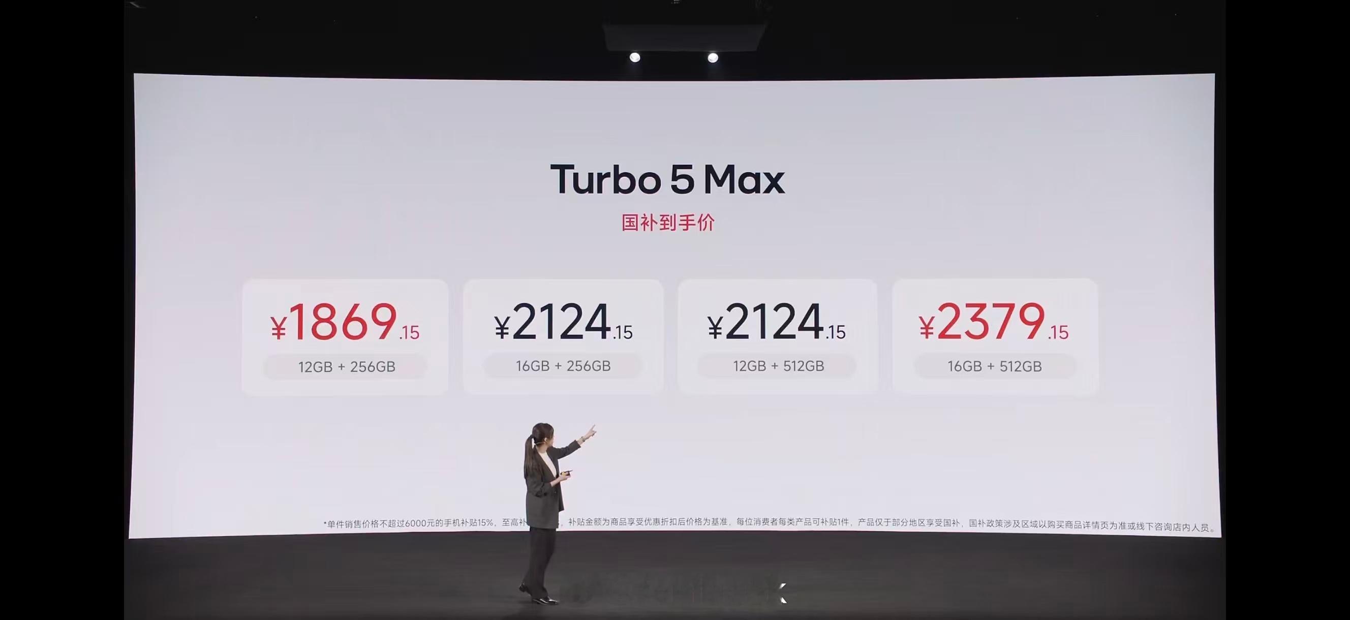 红米Turbo5发布会价格来啦，红米Turbo 5 Max 起售价2499，不对