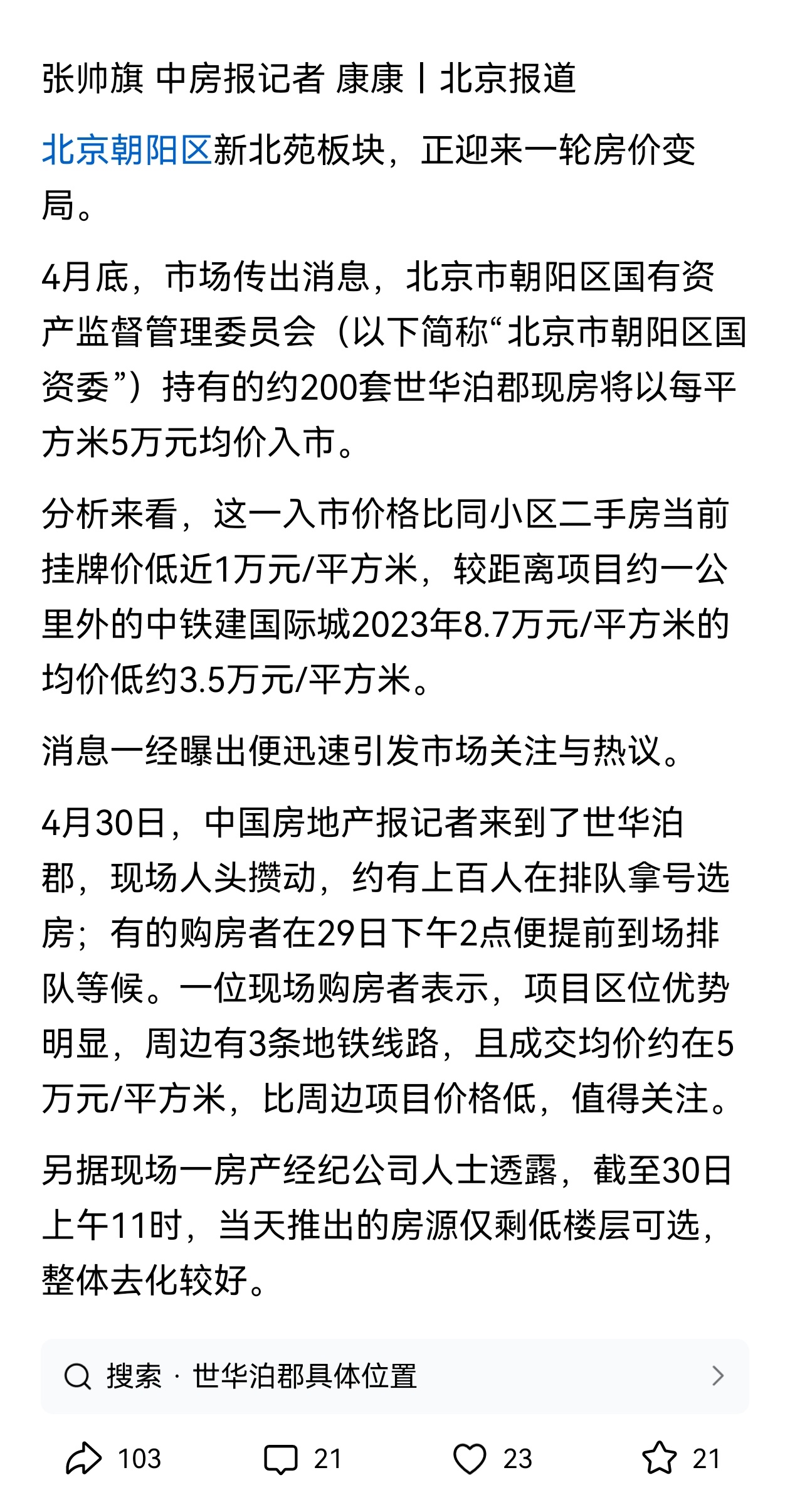 房价上涨的时候过来抢购房子，造成房源减少房价更涨。房价下跌的时候，又出来低于市场