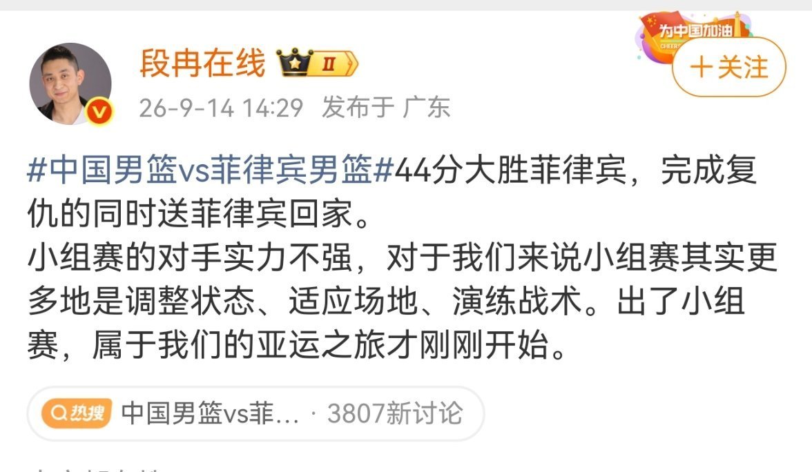 段冉谈中国男篮大胜菲律宾44分44分大胜菲律宾，完成复仇的同时送菲律宾回家。中国