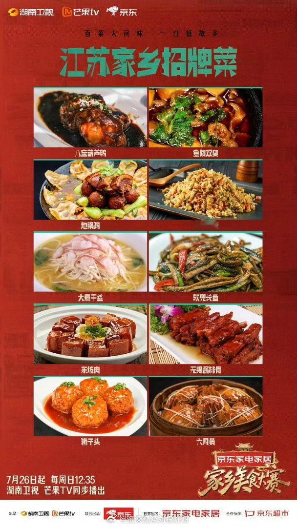 家乡美食大赛冠军菜上架京东七鲜小厨谁懂！追综艺被各路家常菜馋到流口水，现在终于可