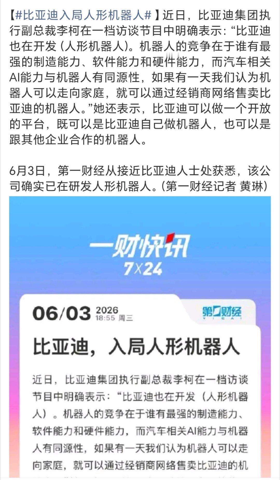 比亚迪入局人形机器人比亚迪官宣开始做人形机器人了！这靠着造车积攒的软硬件和AI技