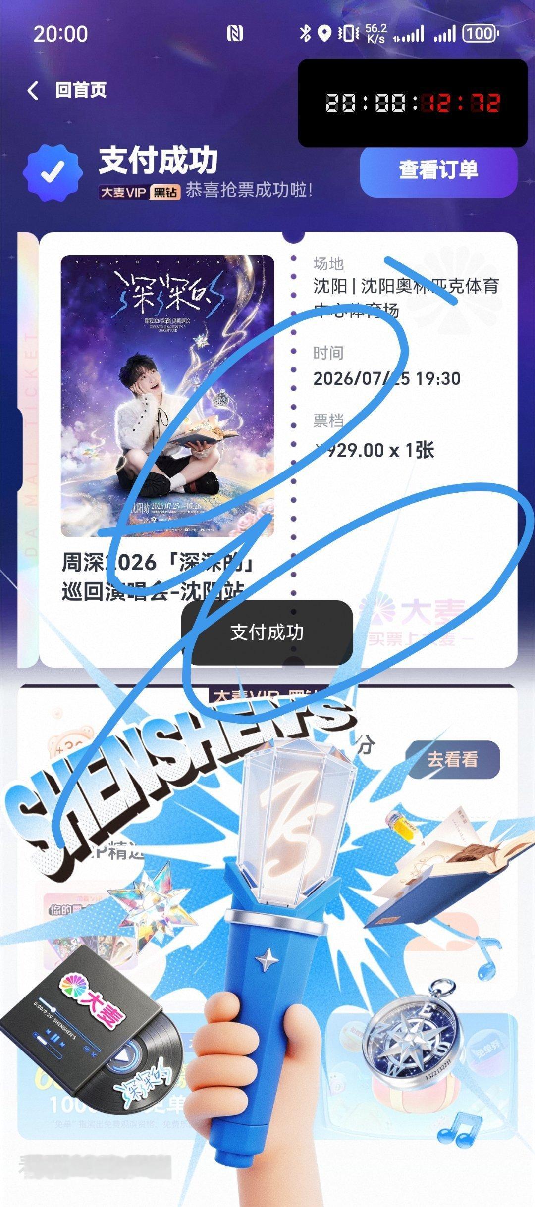 周深沈阳演唱会 第一天有票啦，今年第一次929，大舞美我来了