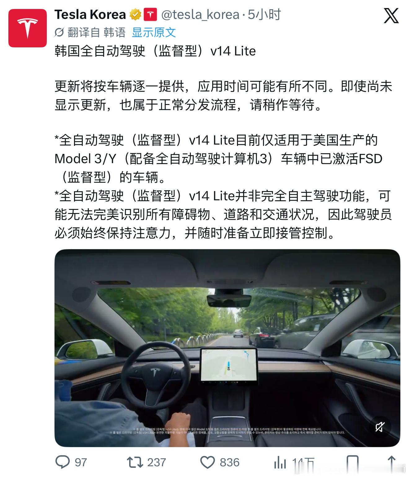 特斯拉韩国🇰🇷官宣推送针对HW3.0车型的FSD V14 Lite并同时宣布