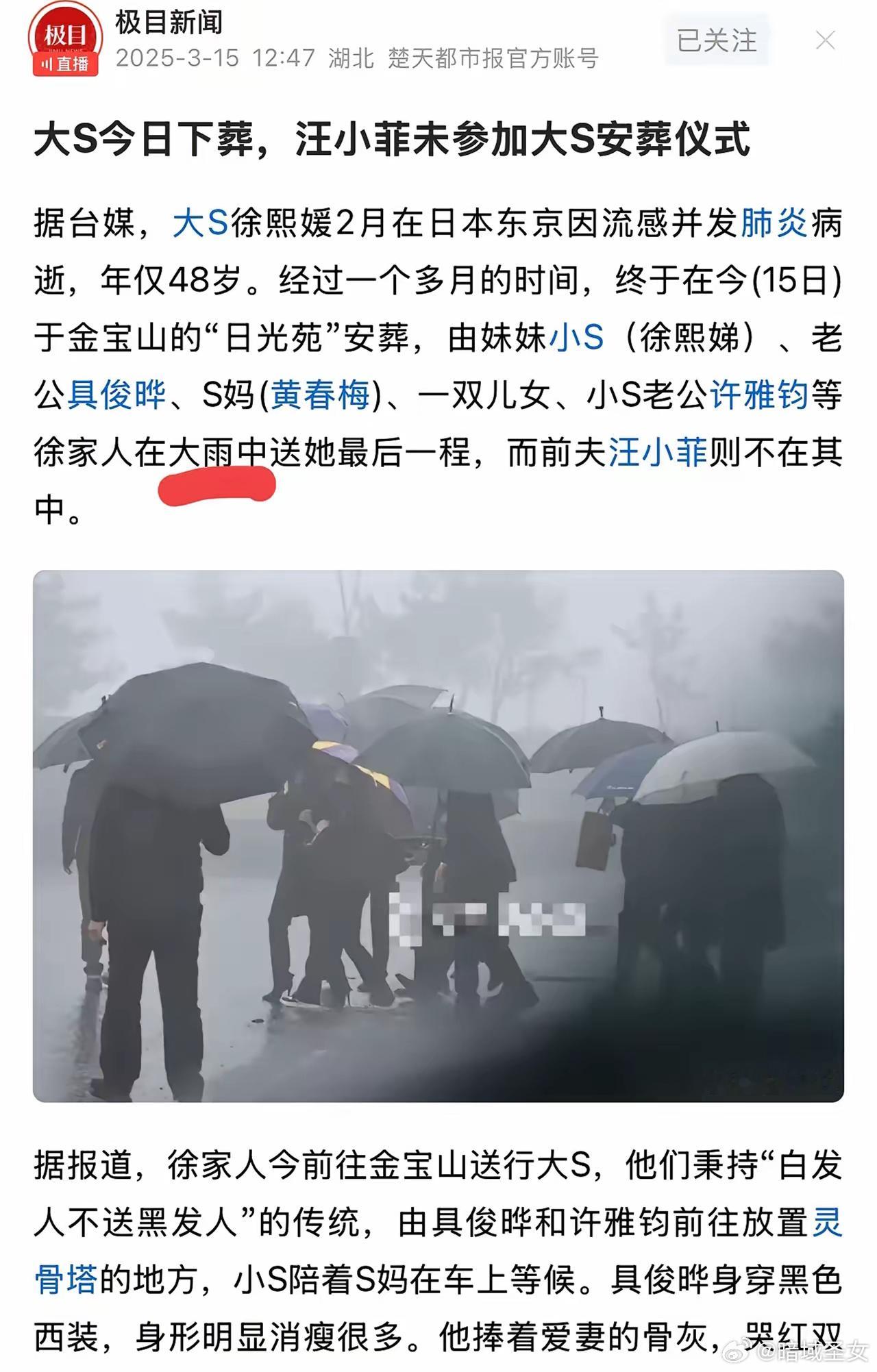 全网都在说大S下葬了，汪小菲没参加。问题是：哪条法律规定前夫汪小菲必须要去参加了