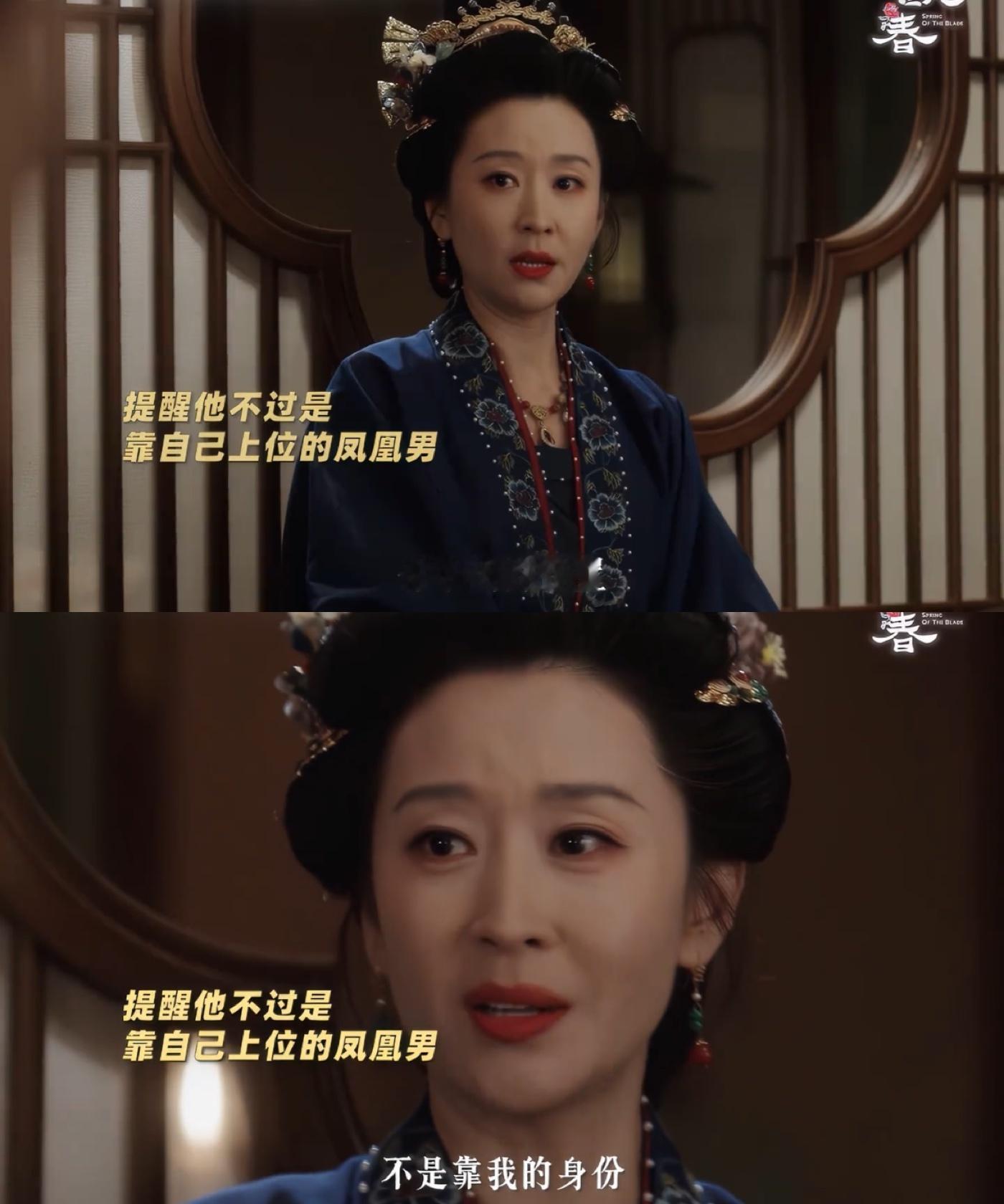 一瓯春女性觉醒我就说俺们一瓯春把女性角色真的塑造得很好啊，就像扈夫人搞宅斗害了这