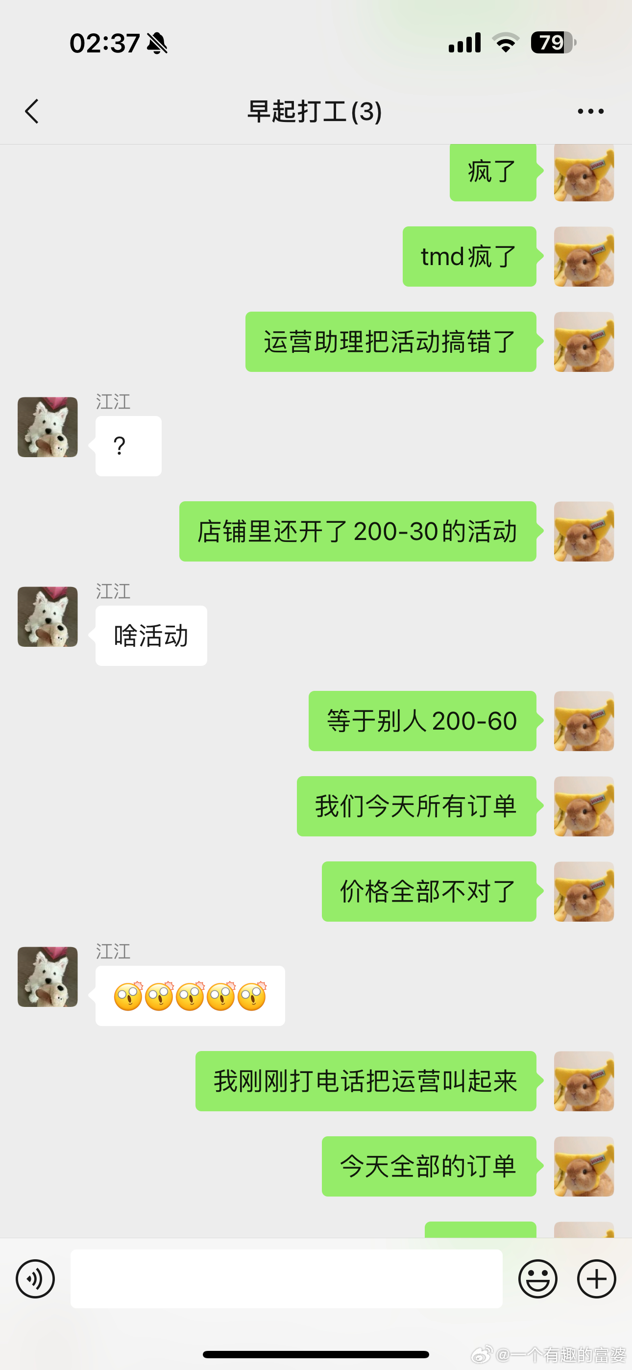 我tmd疯了！！今天全部的订单价格都错了等于200-60 400-120我气的睡