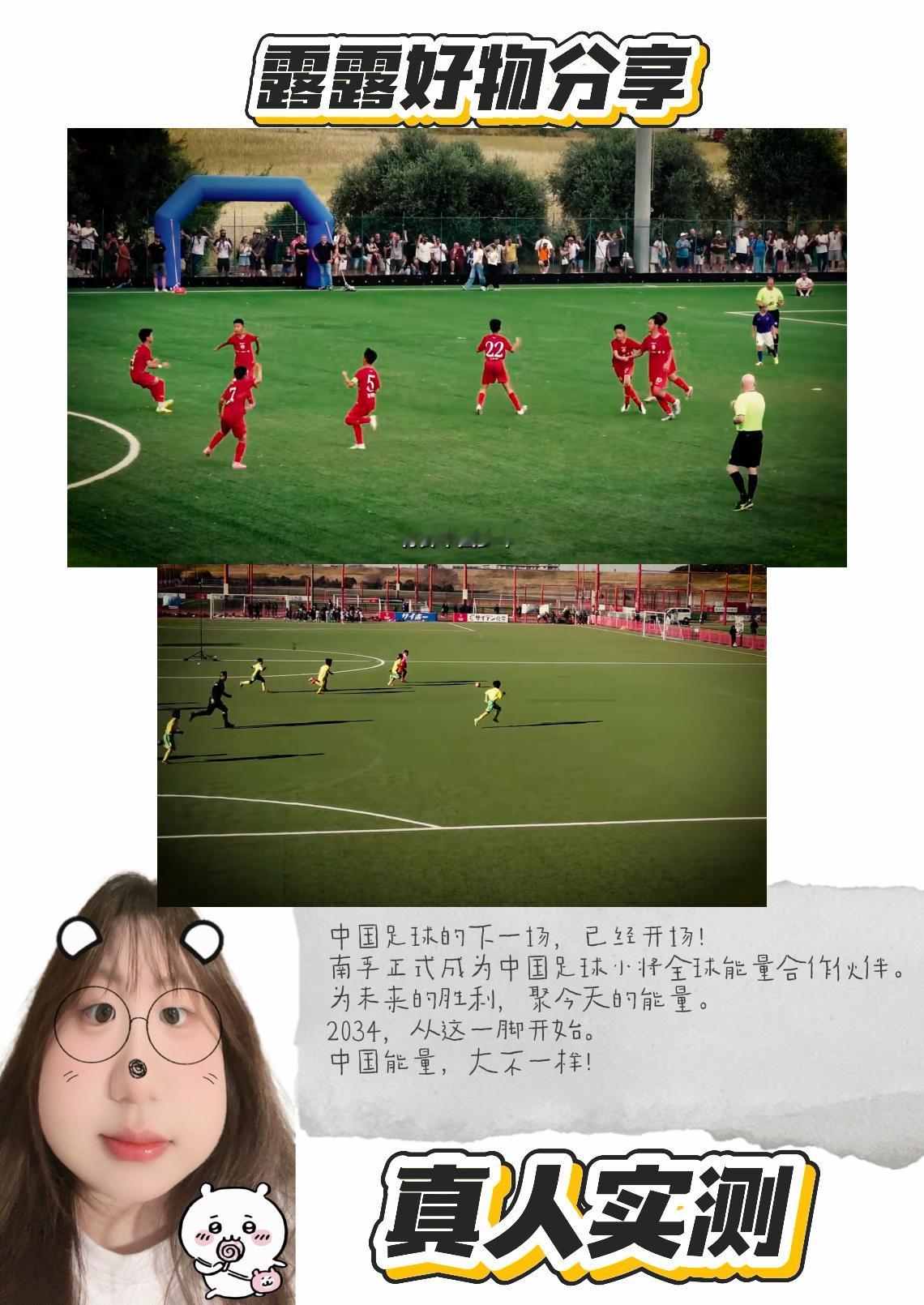 中国足球的下一场已经开场南孚聚能中国少年足球力量   中国足球小将全球能量合作伙