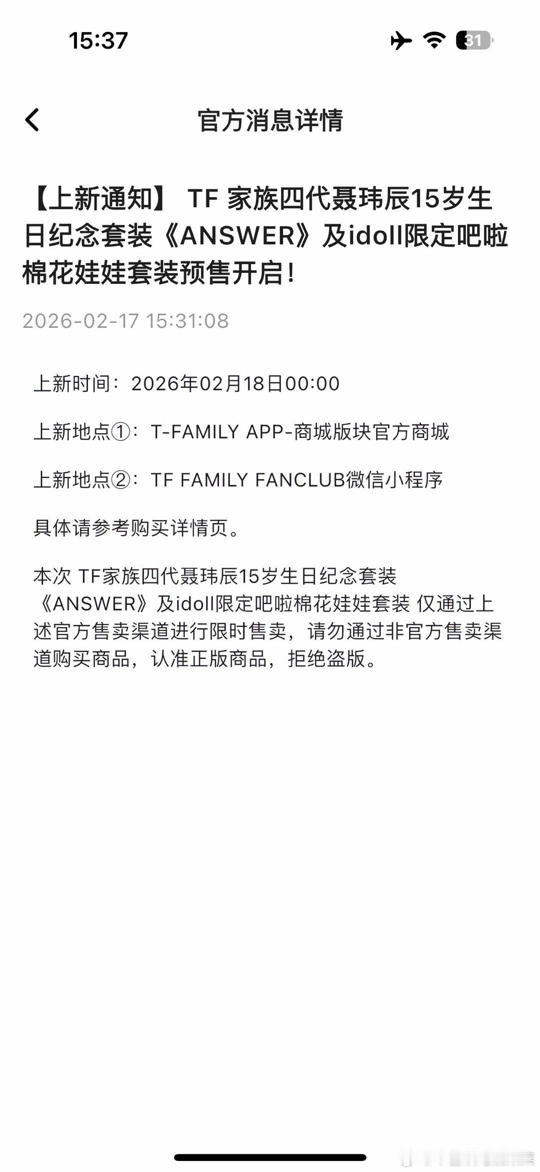 聂玮辰15岁周边要上线了 记得买哟 