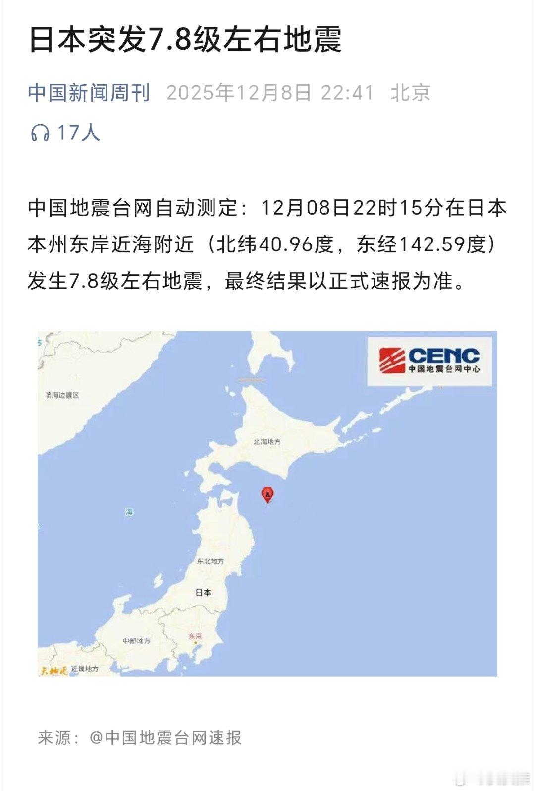 日本地震地球又开启震动模式了吗？今天怎么这么多地方地震，江西地震，南宁地震，日本