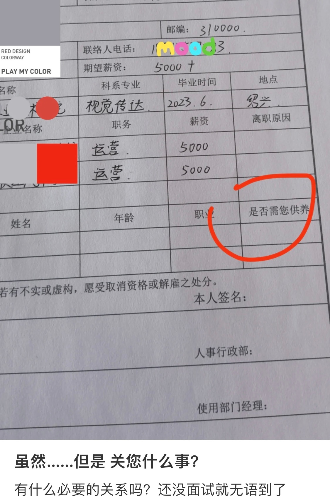 有些公司的面试填表真的很离谱 ​​​