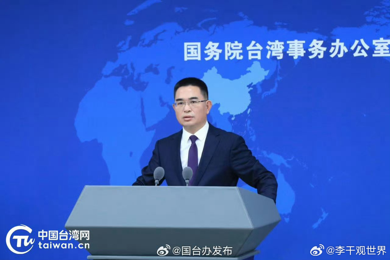 【国台办：赖清德之流莫要打错算盘 胆敢铤而走险必将自取灭亡】　　有记者提问，赖清