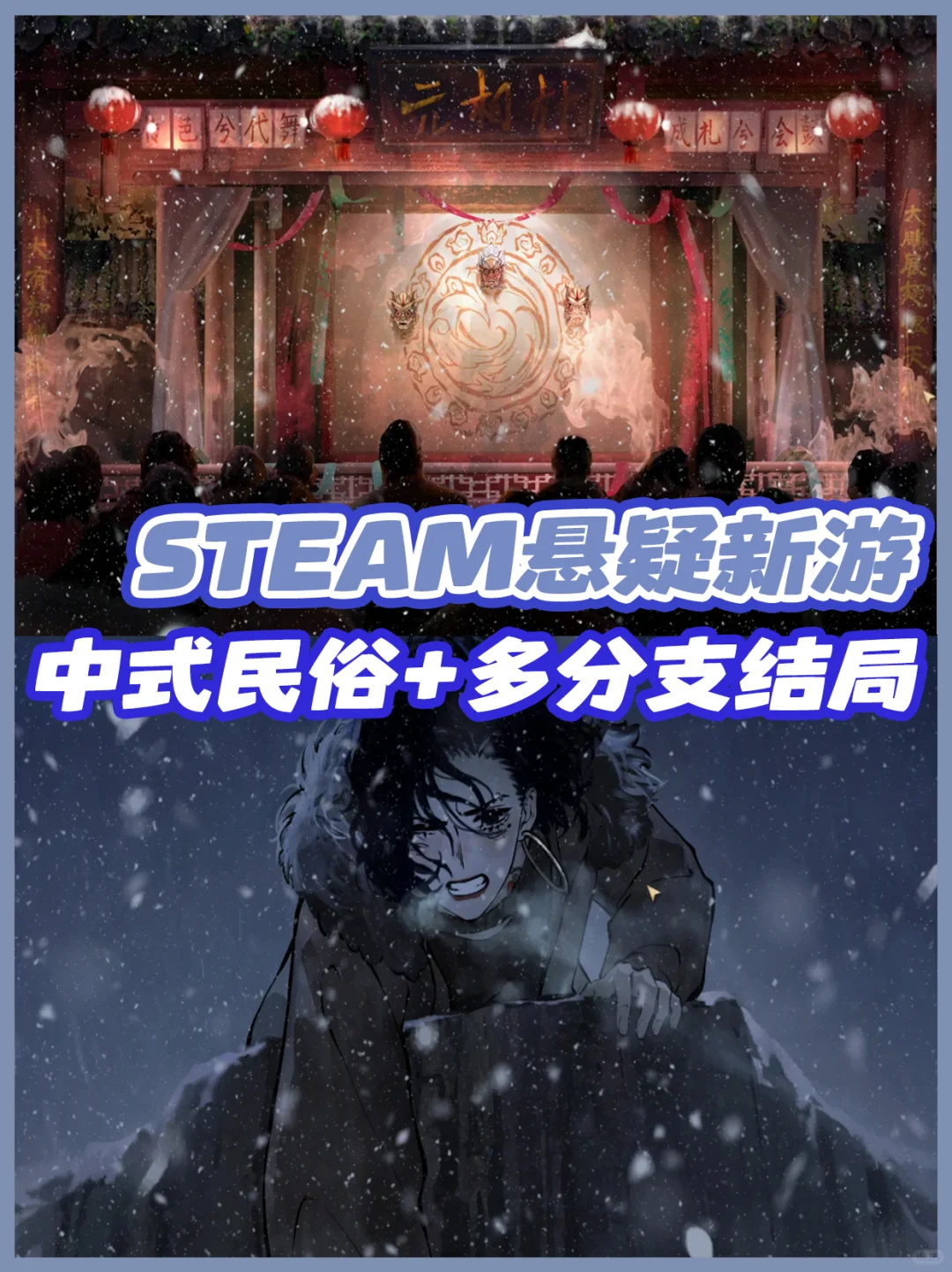 Steam民俗悬疑新游‼️湘西山庄连续杀人事件