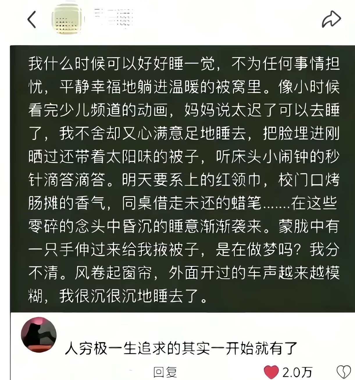好久没有好好休息了……