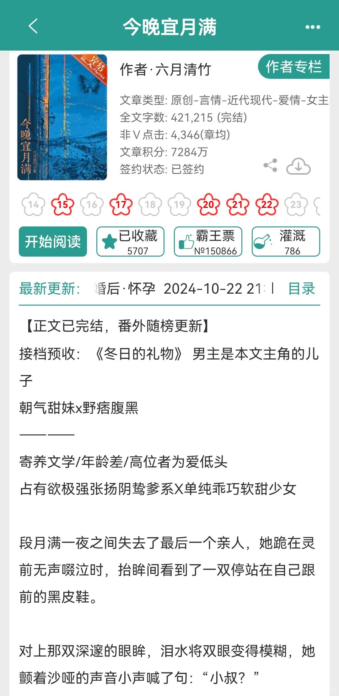 这本十岁年龄差的伪叔侄寄养文真的好甜！