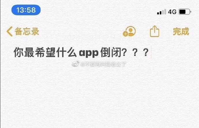 你最想关闭哪个应用程序 ​​​